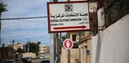 لجنة الانتخابات الفللسطينية في غزة