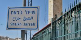 حي الشيخ جراح في القدس