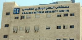 مستنشفى النجاح