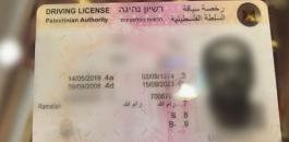 رخصة قيادة السيارات في فلسطين