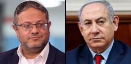 نتنياهو-وبن-غفير-1.jpg