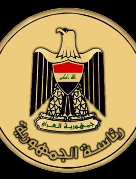 رئاسة_الجمهورية_العراقية