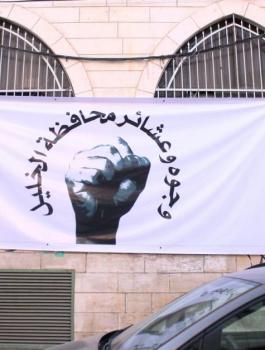 عشائر الخليل 