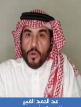 السعودية والمطبع حميد محمد غبين