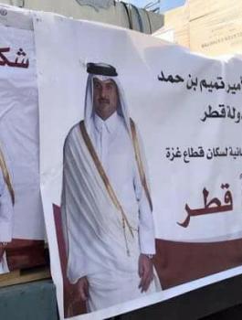 مساعدات قطرية لغزة 