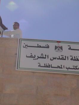 محافظة القدس 