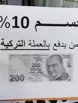 تركيا والليرة والشعب اللبناني 