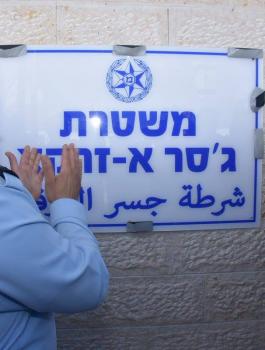 نتنياهو يفتتح مركزًا للشرطة بجسر الزرقاء وسط رفض شعبي