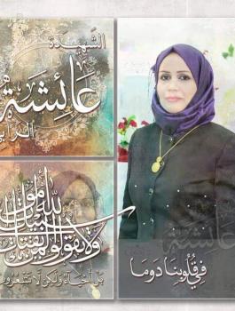 عائلة الشهيدة رابية 