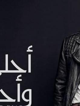 ألبوم عمرو دياب الجديد أحلى وأحلى