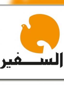 السفير