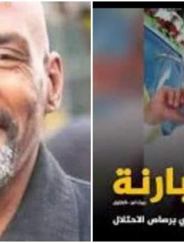 تسليم جثامين شهداء فلسطينيين 