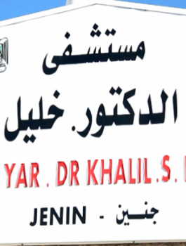 الاعتداء على الاطباء في جنين 