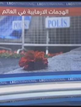 LBC وحماس 