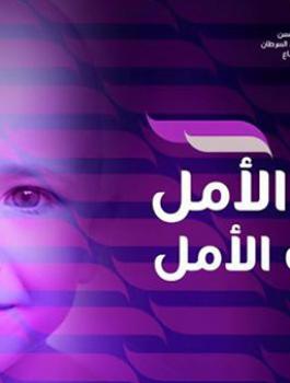 مجلس ادارة مركز خالد الحسن للسرطان يناقش التصاميم المقترحة