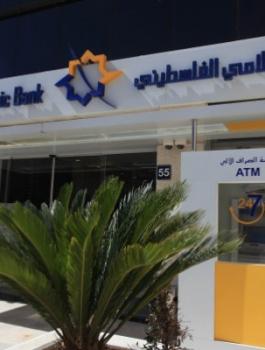 ارباح البنك الاسلامي الفلسطيني 