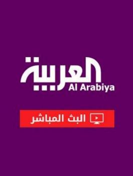 قناة العربية والامارات 