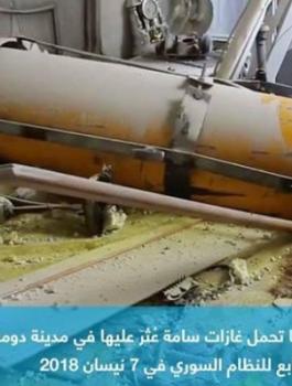 هجوم دوما الكيماوي 