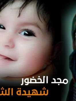 الخضور 