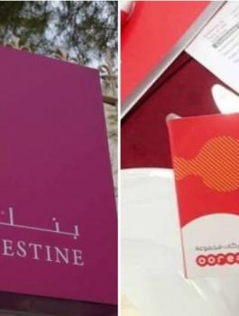 قرض بنك فلسطين للوطنية موبايل 