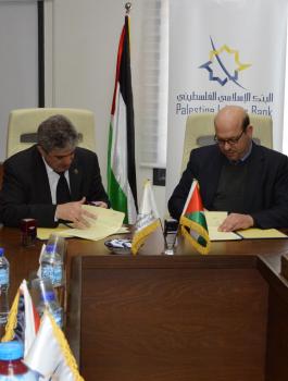 إقراض الطلبة والبنك الإسلامي الفلسطيني يوقعان اتفاقية تعاون لتفعيل خدمة التسديد الآلي (1)