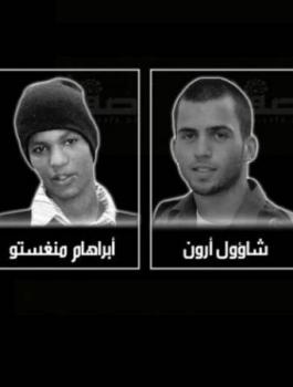 الجنود المفقودين غزة 