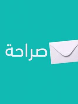 اسرائيل وموقع صراحة السعودي