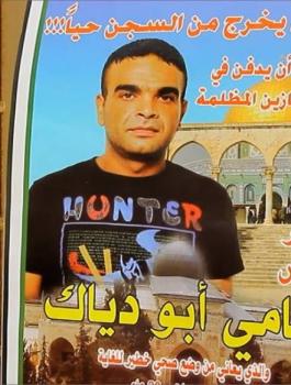 الاسير سامي ابو دياك 