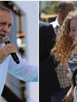 عهد التميمي واردوغان 