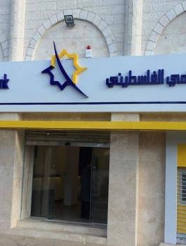 البنك الاسلامي الفلسطيني 
