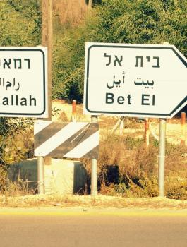 طريق عابر من رام الله الى البيرة وبيتونيا 