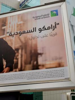 اسهم آرامكو 