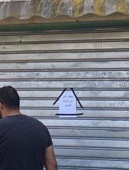 اغلاق محل الكوكتيل الذي عثر بداخله على مواد فاسدة برام الله 