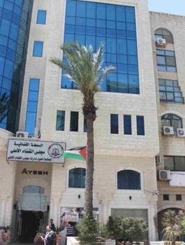مجلس القضاء الاعلى في رام الله