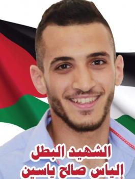 الشهيد الياس ياسين 