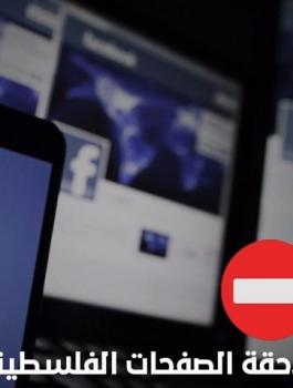 مقاطعة فيسبوك في فلسطين 