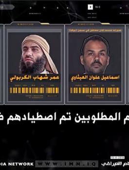 اعتقال قيادات من داعش 