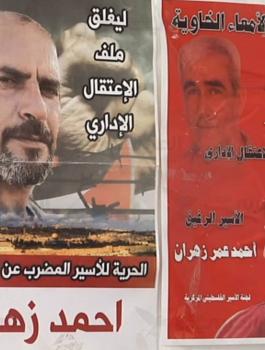 الاسير احمد زهران 