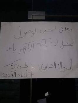 اغلاق بلدية طولكرم 