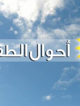حالة الطقس رام الله