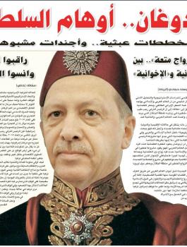 صحيفة عكاظ واردوغان 