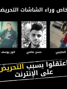  اعتقال ثلاثة شبان من الخليل بزعم التحريض عبر فيسبوك 