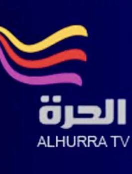 اغلاق قناة الحرة في العراق 