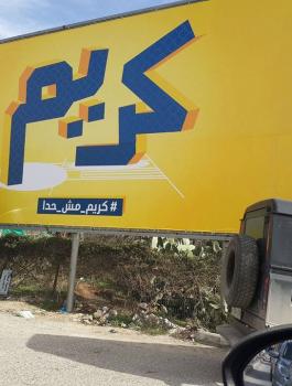 حملة كريم 