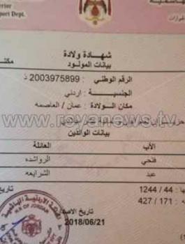 أردني يطلق اسم "تميم" على مولوده تيمناً بأمير قطر