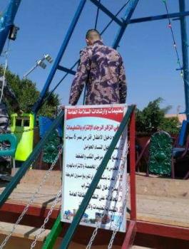 اغلاق متنزه في جنين 