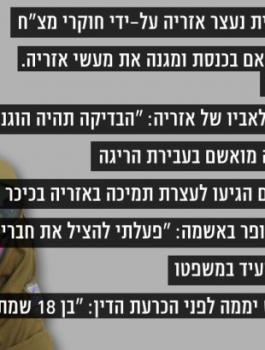 تفاصيل محاكمة الجندي قاتل الشهيد عبد الفتاح الشريف