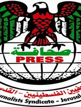 نقابة الصحفيين الفلسطينيين 