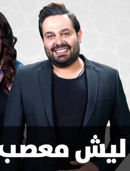 ليش معصب وطن على وتر 7 