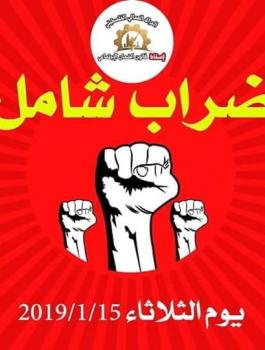 اضراب ضد قانون الضمان الاجتماعي 